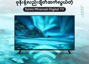 Syinix Miracast Digital TV